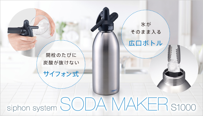 siphone system SODA MAKER S1000